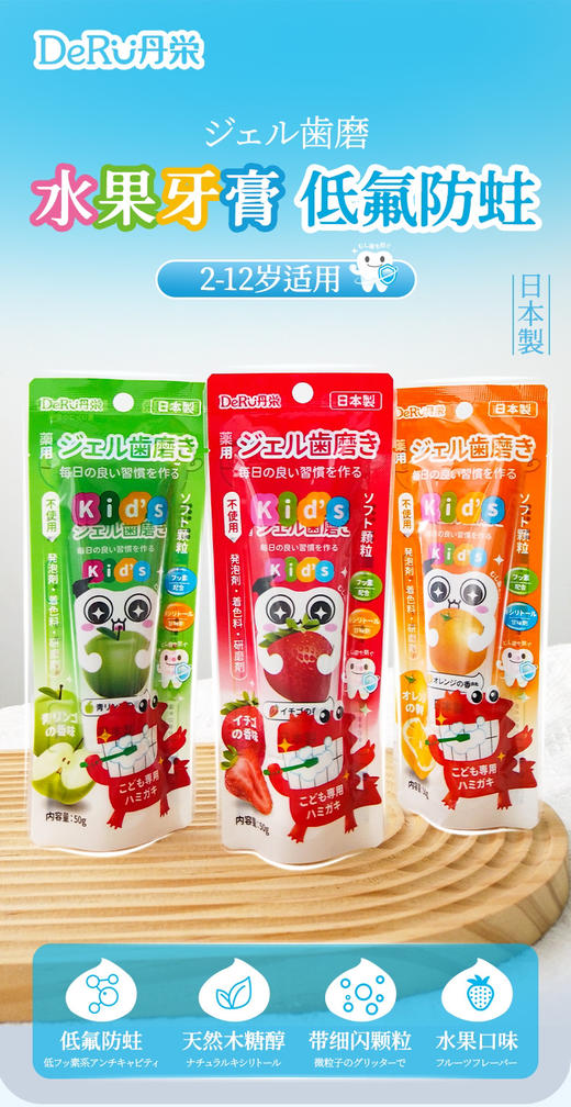 日本丹之荣DERU儿童含氟防蛀牙膏50g 商品图5