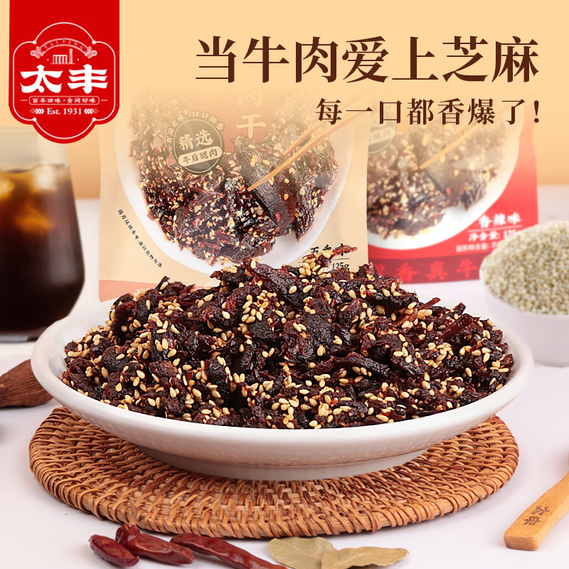 芝香牛肉干125g*3袋