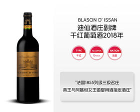 法国-迪仙酒庄副牌干红葡萄酒2018年&宏酒界甄选
