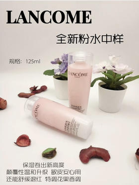 兰蔻全新二代粉水125ml