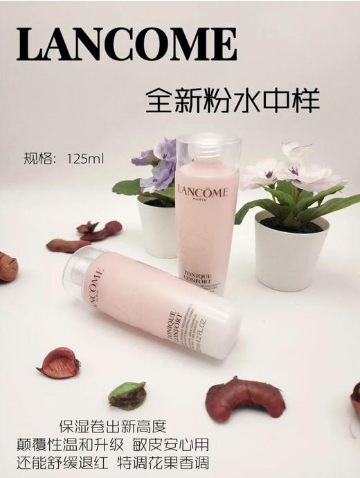 兰蔻全新二代粉水125ml 商品图0
