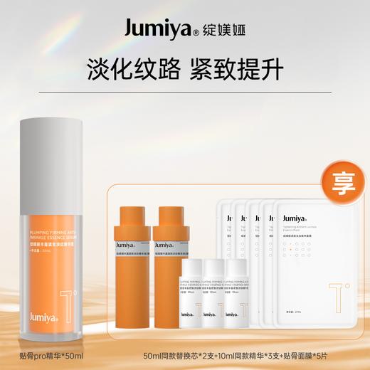 【到手80ml+面膜】绽媄娅 贴骨pro精华30ml 丰盈紧致淡纹精华液 商品图1