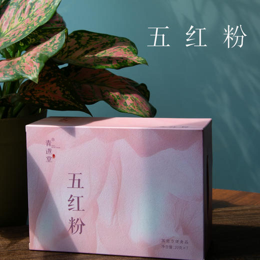 【一月喝出好气色】青邈堂 五红粉 140克/盒  买三送一 商品图0