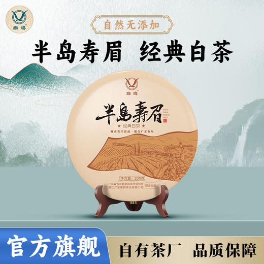 L雄鸥半岛寿眉300克 商品图0