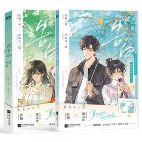 【全2册】告白.卷一+卷二 告白漫画2册应橙小说磨铁正版