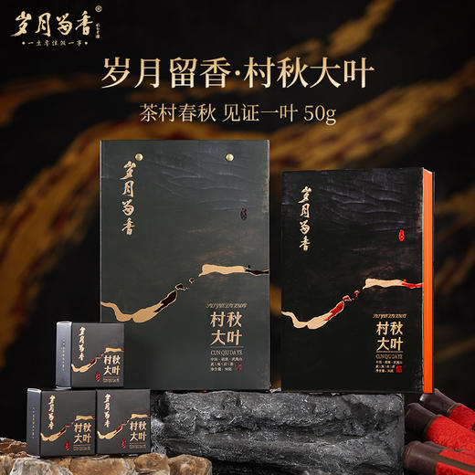 岁月留香-村秋大业 商品图0