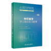 全2册 神经病学 第4版+配套学习指导及习题集 第2版 王伟等编 十四五教材 供八年制及5+3一体化临床医学等专业用 人民卫生出版社 商品缩略图3