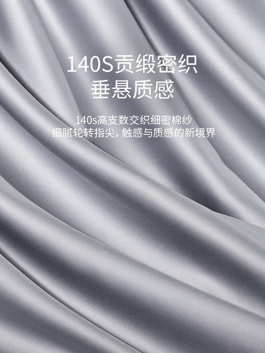 佳丽斯140S贡缎床上四件套轻奢高级感纯棉全棉被套长绒棉床单简约 商品图1