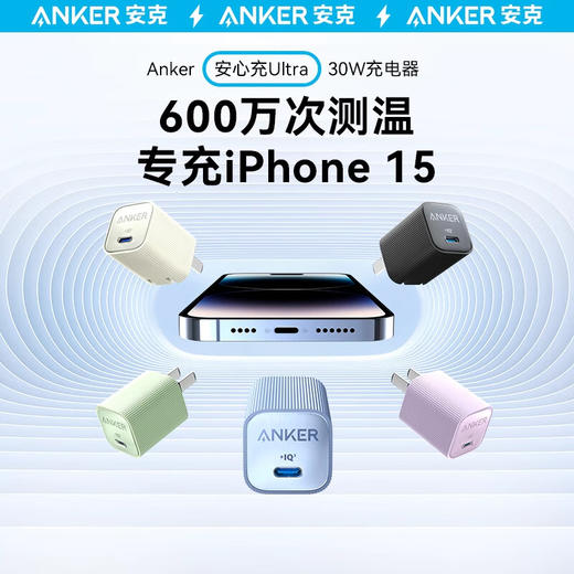 Anker安克安心充Ultra充电器适用iphone15苹果16promax手机30W氮化镓 商品图2