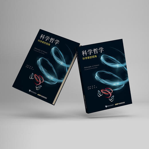 《科学哲学：科学家的视角》 商品图10