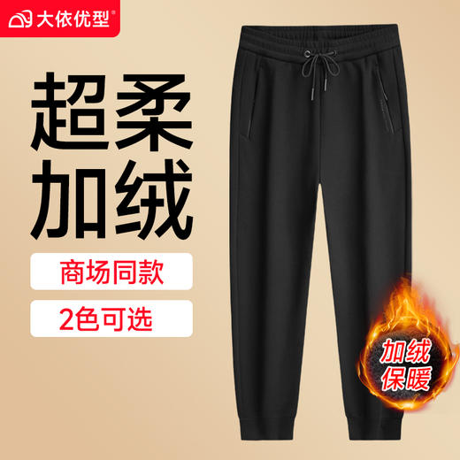 【新款DK】大依优型大码男装加绒束口小脚运动裤运动休闲长裤加肥加大弹力舒适 商品图0