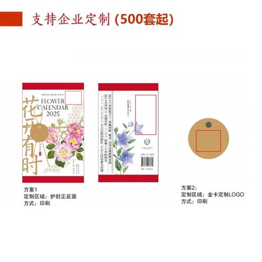 【花开专属下单链接】花开有时2025年日历 商品图5