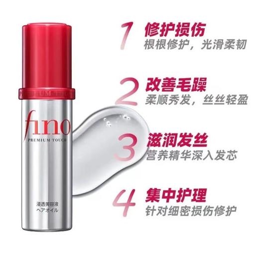 【保税仓】资生堂fino护发精油70ml（效期2027-06-10） 商品图2