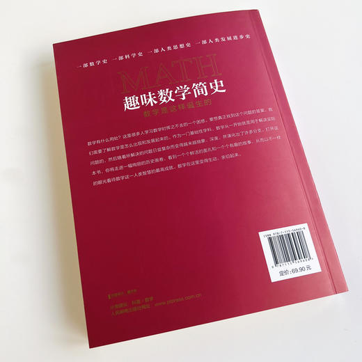 趣味数学简史 数学是这样诞生的 商品图9