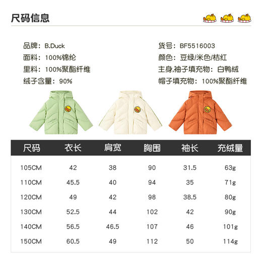B.Duck小黄鸭童装冬季男女童保暖连帽羽绒服上衣105-150 BF5516003 商品图1