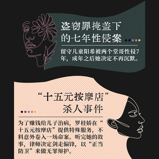 《她们走上法庭》一部写给所有女性的励志之书与自我保护指南 商品图3