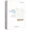 测验等值量表制订和联结的方法与实践(第3版)/外教社外语测试与教学丛书 商品缩略图0