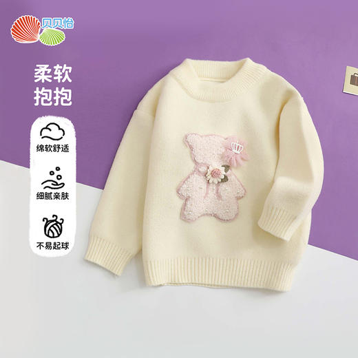 贝贝怡立体小熊绣花女童秋季上新软糯保暖儿童针织衫打底衫上衣线衫ZB3DS088 商品图4