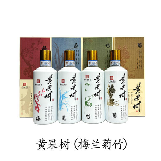 贵州老字号黄果树酒（梅兰竹菊）52度浓酱兼香型白酒 整箱500ml*4瓶包邮 商品图2