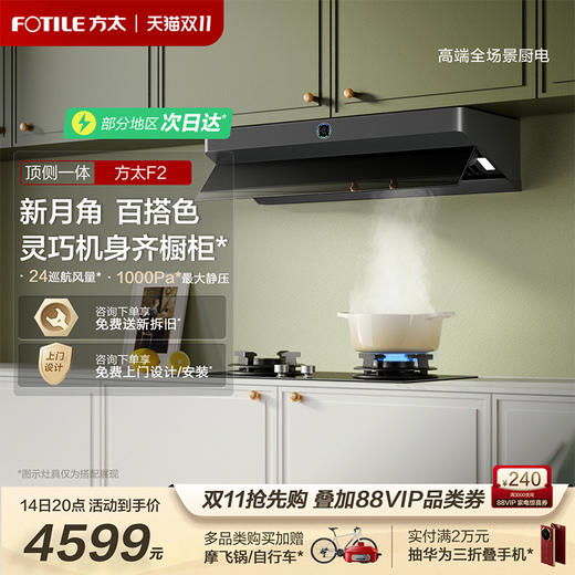 方太官方直营店F2排抽油烟机顶侧一体厨房大家用吸力 商品图6