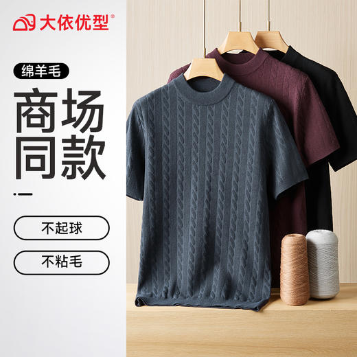 【绵羊毛】【新款DPF】大依优型羊毛毛衣针织短袖背心休闲针织衫毛背心加肥加大上衣男士胖子大码毛衫t恤打底 商品图0
