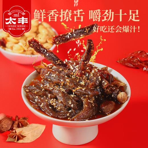 太丰汁汁卤牛肉125g*2包 商品图2