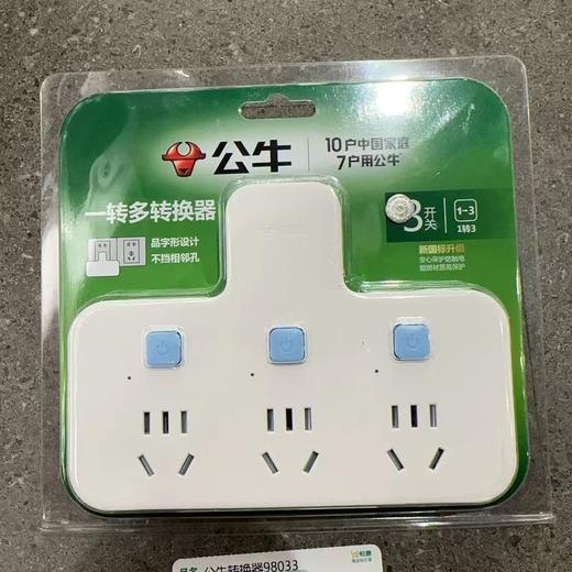 公牛插座 转换器98033 商品图1