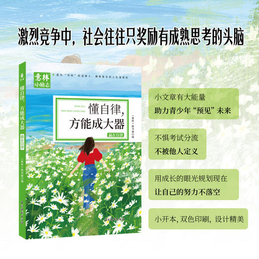 意林小励志（全4册） 商品图2