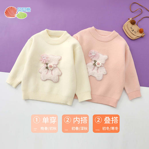 贝贝怡立体小熊绣花女童秋季上新软糯保暖儿童针织衫打底衫上衣线衫ZB3DS088 商品图0