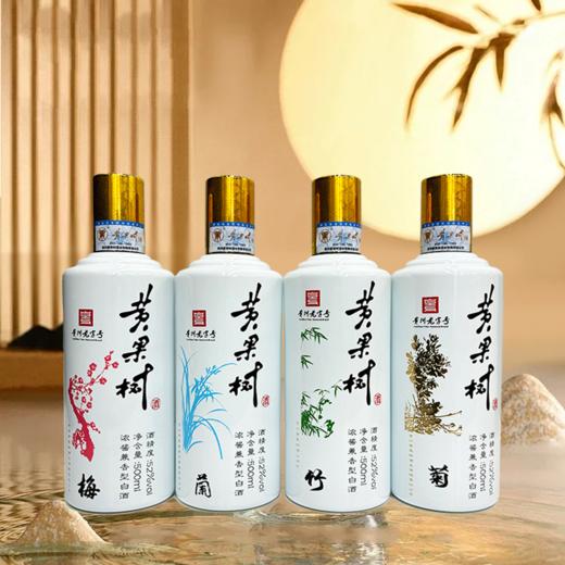 贵州老字号黄果树酒（梅兰竹菊）52度浓酱兼香型白酒 整箱500ml*4瓶包邮 商品图1