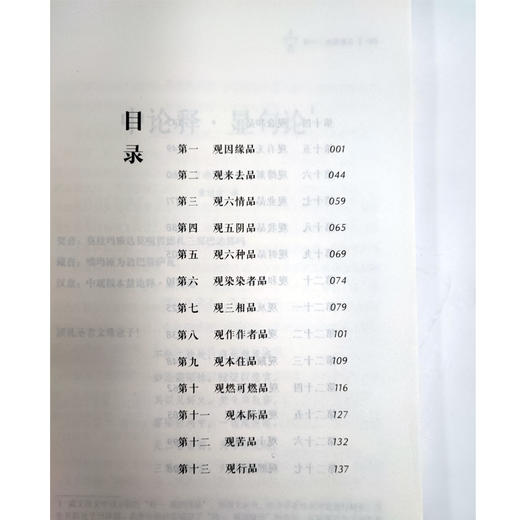 中论释 显句论 商品图1