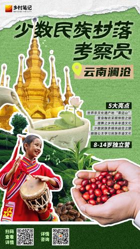 云南澜沧“少数民族村落考察员” 人文艺术-公益实践主题研学