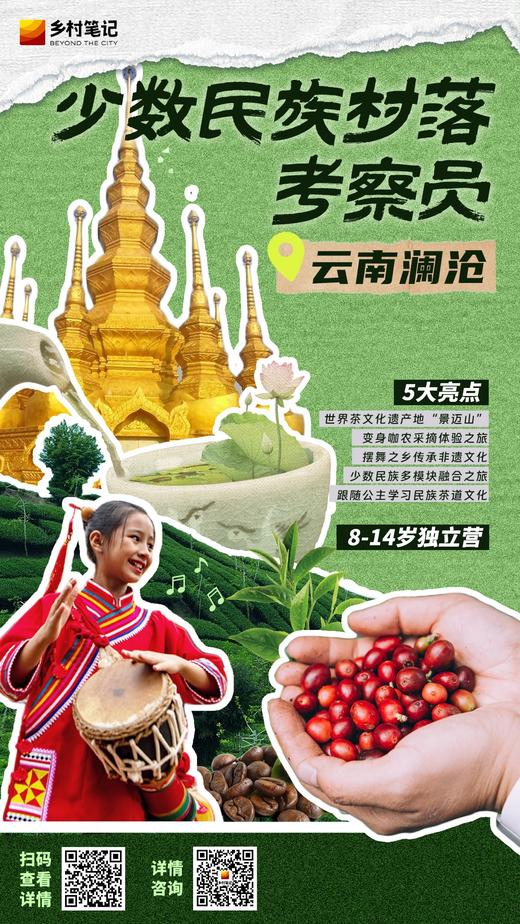 云南澜沧“少数民族村落考察员” 人文艺术-公益实践主题研学 商品图0