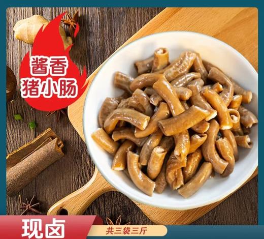 苏食 酱香猪小肠500g*3袋 商品图2