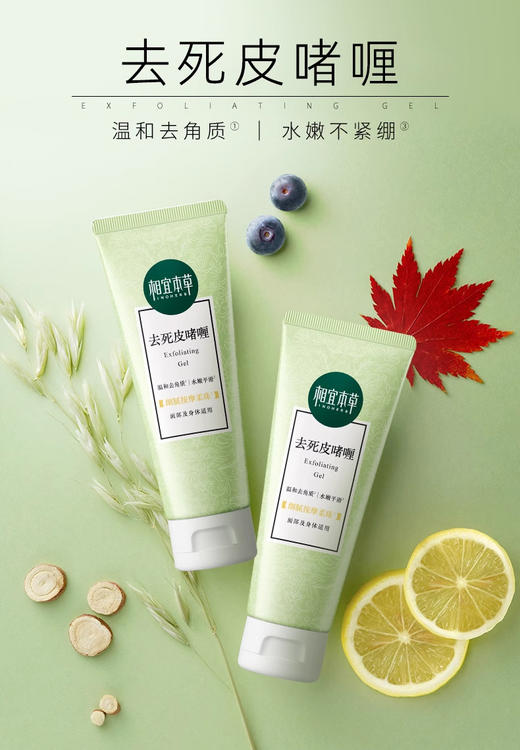 相宜本草去角质去死皮膏收缩清洁毛孔*68g 商品图1