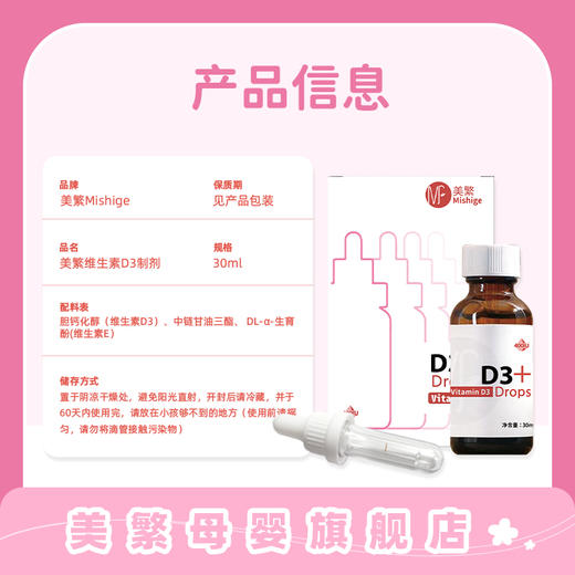美繁Mishig胆钙化醇（维生素D3）制剂液体滴剂30ml（D3≥400IU） 商品图1