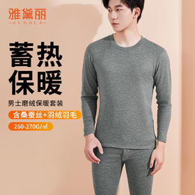 雅黛丽保暖内衣男高端品牌秋衣秋裤圆领高弹2024年秋冬季磨绒套装