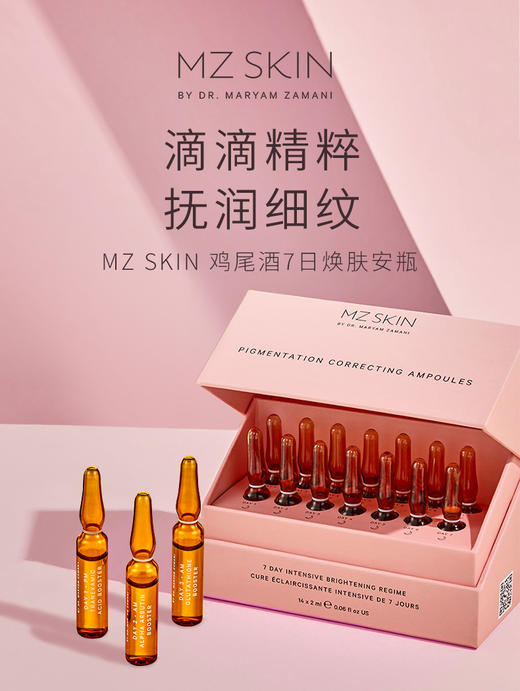 Mz Skin五日焕颜逆龄眼部安瓶(10支)/五日焕颜逆龄安瓶(10支)/五日透亮高能补水安瓶(10支)/七日色沉焕亮安瓶(14支) 商品图3
