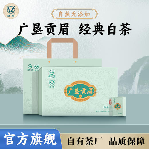 L雄鸥广垦贡眉160克 商品图0