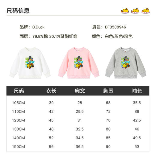 B.Duck小黄鸭童装卡通休闲卫衣春春秋男女童宽松套头105-150 BF3508946 商品图1