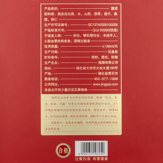 2.5L50度劲牌家方秋收酒_1*1 商品图4