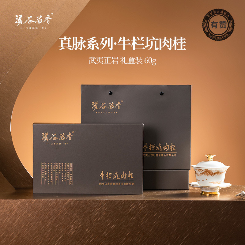 溪谷留香·牛栏坑肉桂