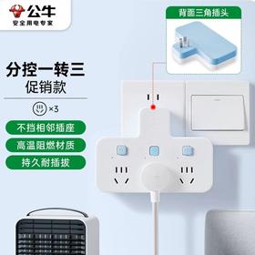 公牛插座 转换器98033