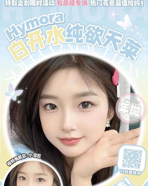 平价年抛 Hymora 全系列 (同品牌多副更划算 选款色板在详情页) 商品图0