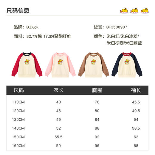 B.Duck小黄鸭童装男女童春秋圆领卫衣110-160 BF3508907 商品图1