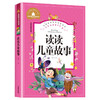 读读儿童故事注音版彩图6-20岁儿童读物故事书世界经典文学名著宝库小学生课外阅读书籍 商品缩略图4