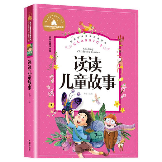 读读儿童故事注音版彩图6-20岁儿童读物故事书世界经典文学名著宝库小学生课外阅读书籍 商品图4