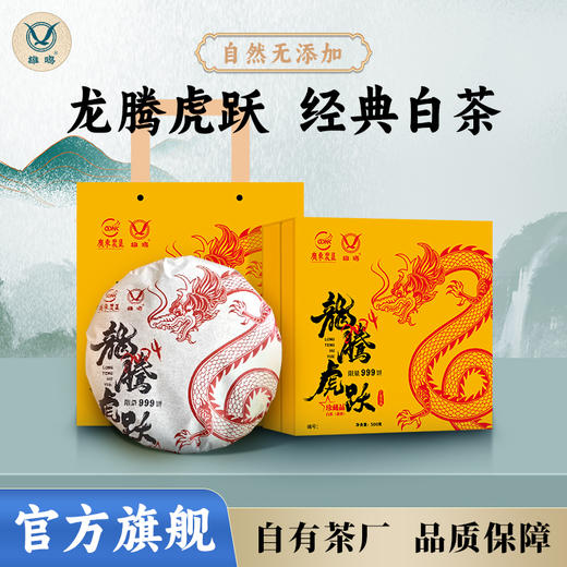 L雄鸥龙腾虎跃500克 商品图0