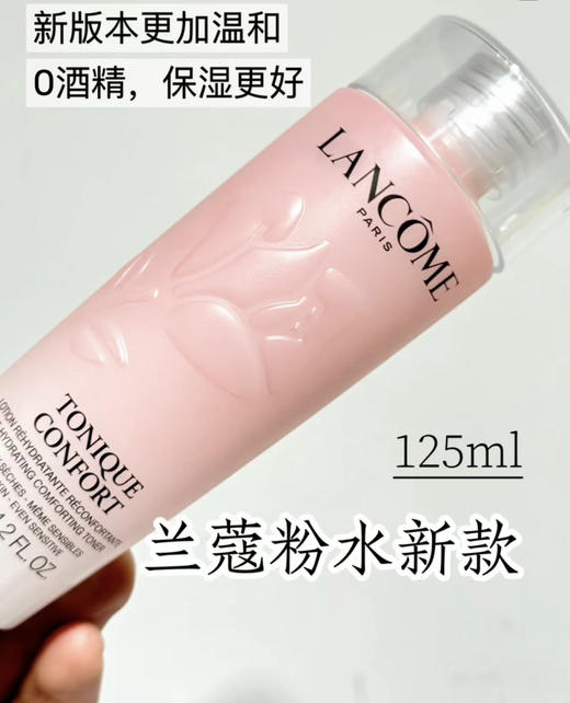 兰蔻全新二代粉水125ml 商品图1