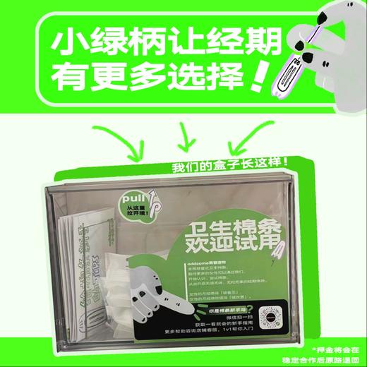 【棉条支援企划专用】oddsome棉条支援盒申领 商品图1